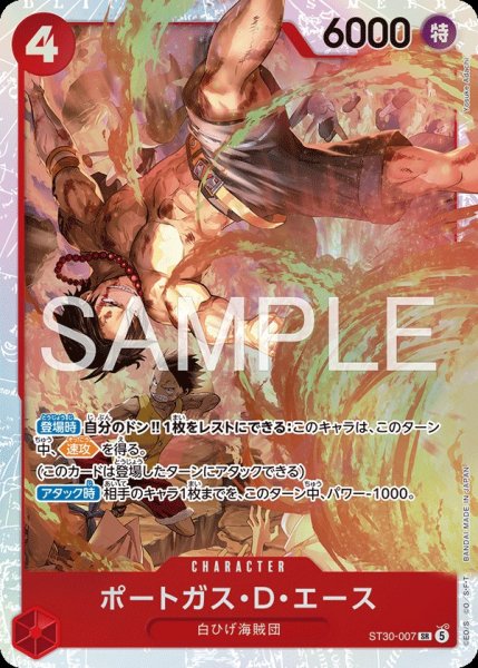 画像1: ポートガス・Ｄ・エース 【SR】【赤】【ST30-007】 (1)