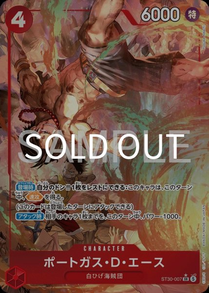 画像1: ポートガス・Ｄ・エース 【SR】【パラレル】【赤】【ST30-007】 (1)