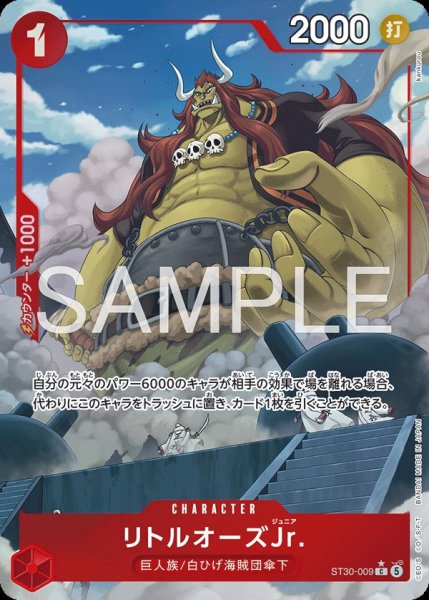 画像1: リトルオーズJr. 【C】【パラレル】【赤】【ST30-009】 (1)