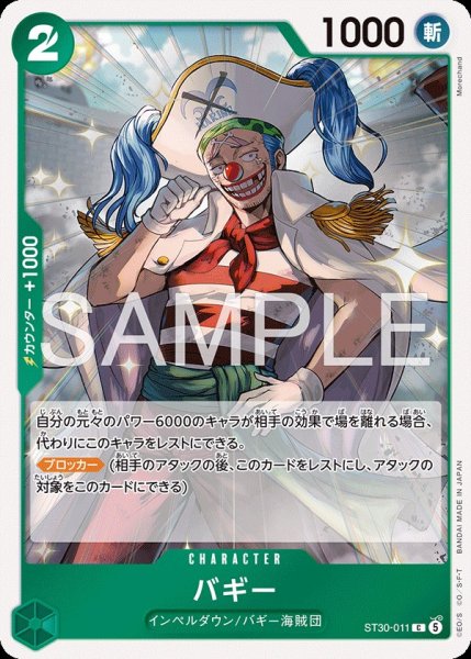 画像1: バギー 【C】【緑】【ST30-011】 (1)