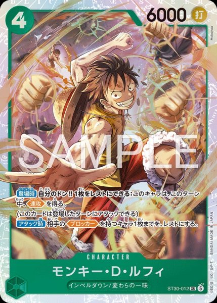 画像1: モンキー・D・ルフィ 【SR】【緑】【ST30-012】 (1)