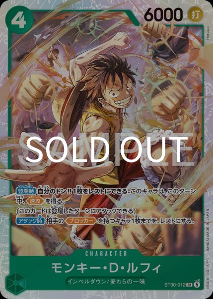 画像1: モンキー・D・ルフィ 【SR】【緑】【ST30-012】 (1)