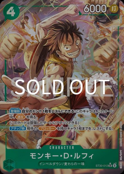 画像1: モンキー・D・ルフィ 【SR】【パラレル】【緑】【ST30-012】 (1)