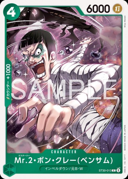 画像1: Mr.2・ボン・クレー(ベンサム) 【C】【緑】【ST30-013】 (1)
