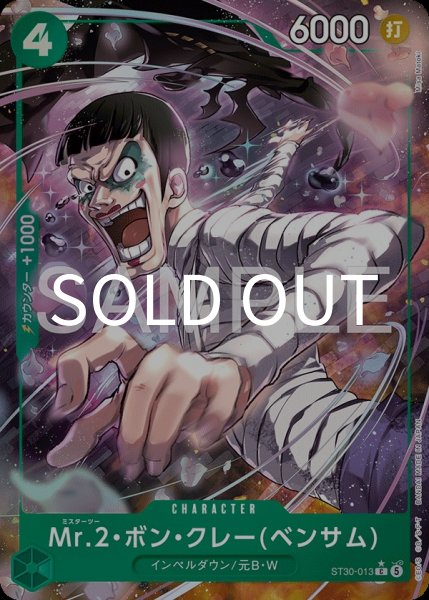 画像1: Mr.2・ボン・クレー(ベンサム) 【C】【パラレル】【緑】【ST30-013】 (1)