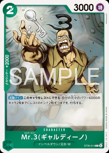 画像1: Mr.3(ギャルディーノ) 【C】【緑】【ST30-014】 (1)