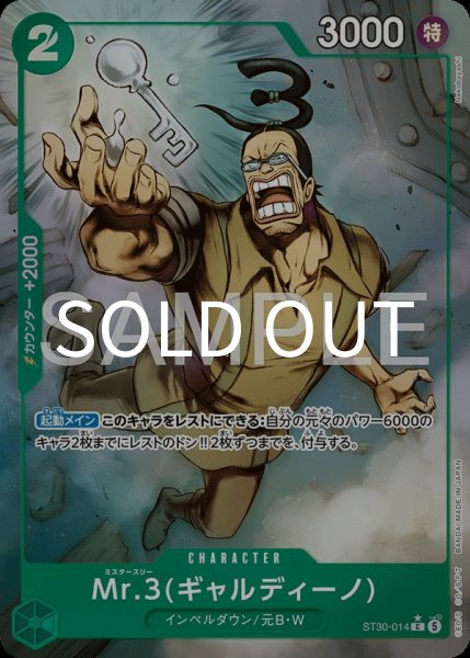画像1: Mr.3(ギャルディーノ) 【C】【パラレル】【緑】【ST30-014】 (1)