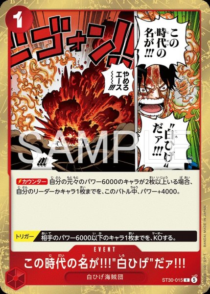 画像1: この時代の名が!!!"白ひげ"だァ!!! 【C】【赤】【ST30-015】 (1)
