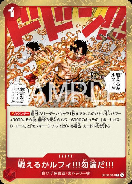 画像1: 戦えるかルフィ!!!勿論だ!!! 【C】【赤】【ST30-016】 (1)