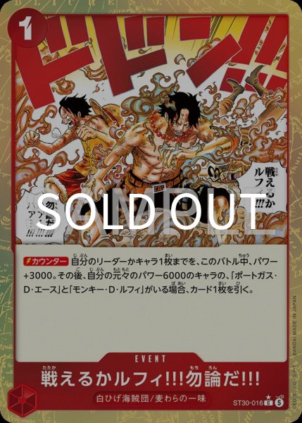 画像1: 戦えるかルフィ!!!勿論だ!!! 【C】【パラレル】【赤】【ST30-016】 (1)
