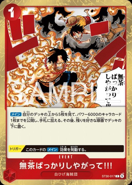 画像1: 無茶ばっかりしやがって!!! 【C】【赤】【ST30-017】 (1)