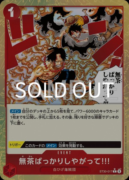 画像1: 無茶ばっかりしやがって!!! 【C】【パラレル】【赤】【ST30-017】 (1)